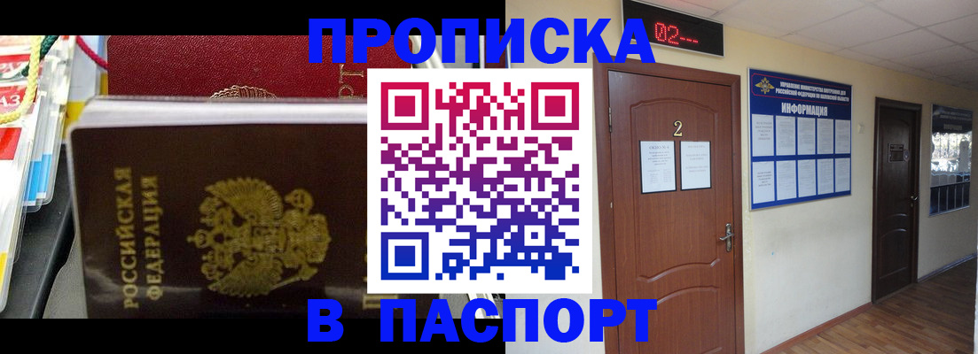 прописка гарантия в Новокуйбышевске